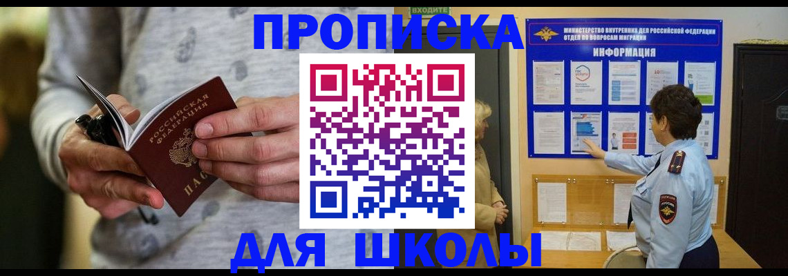 прописка ребенка в Чернушке