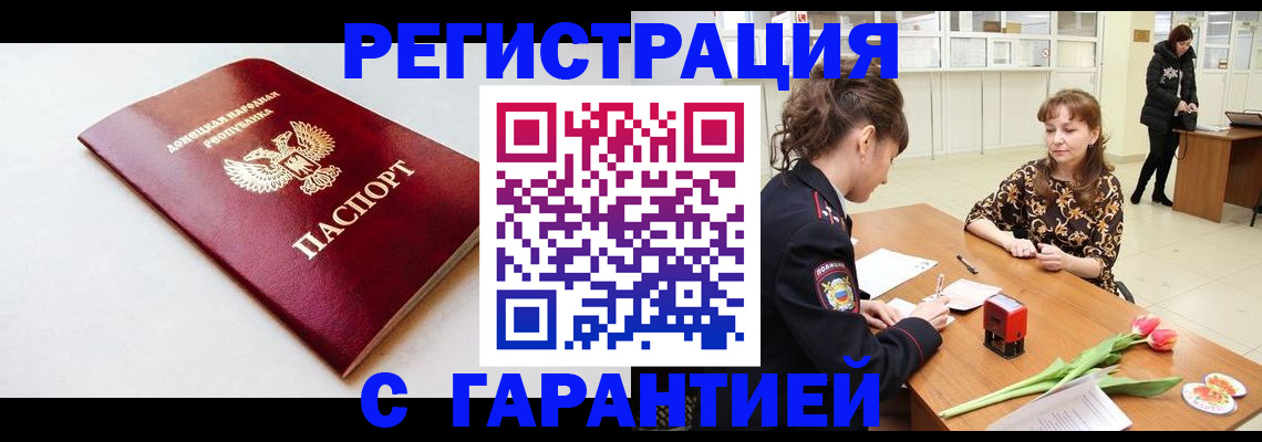 прописка в Чернушке