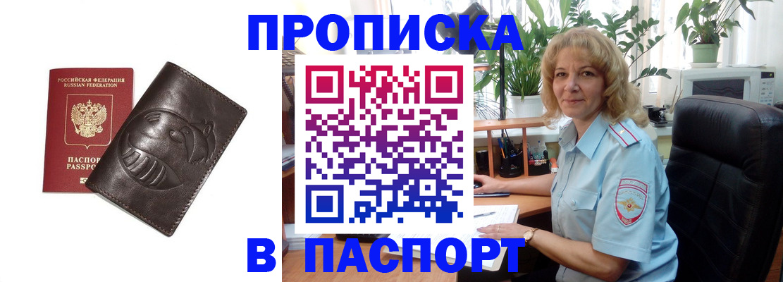 прописка штамп в Чернушке