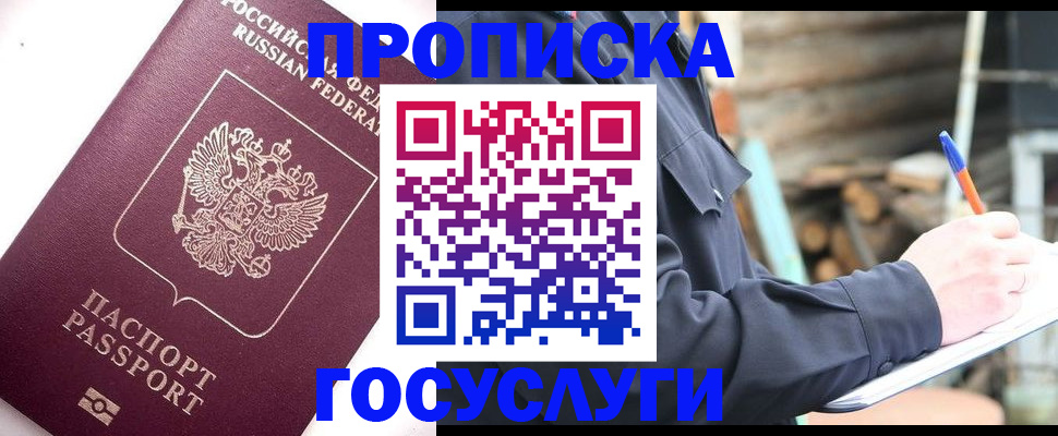 прописка для работы в Чернушке