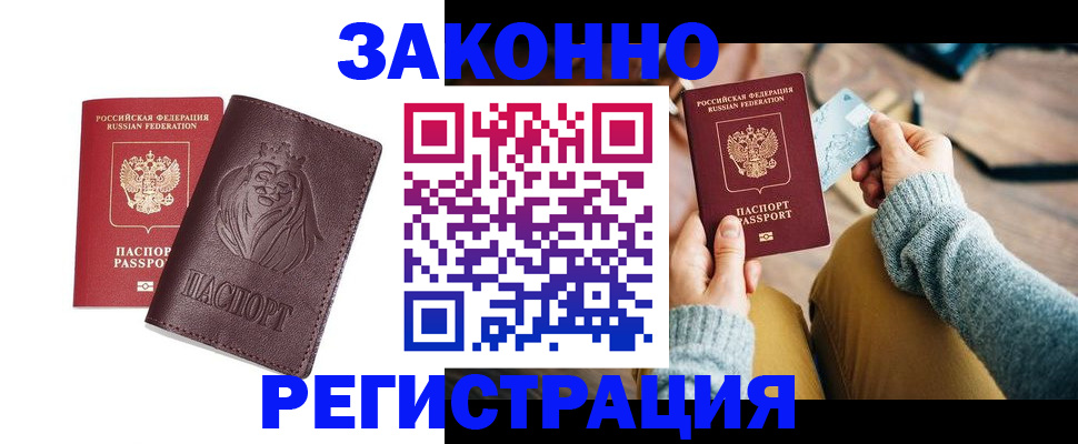 прописка гарантия в Чернушке