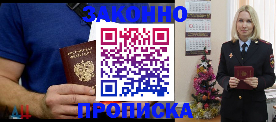 временная регистрация для всех в Чернушке