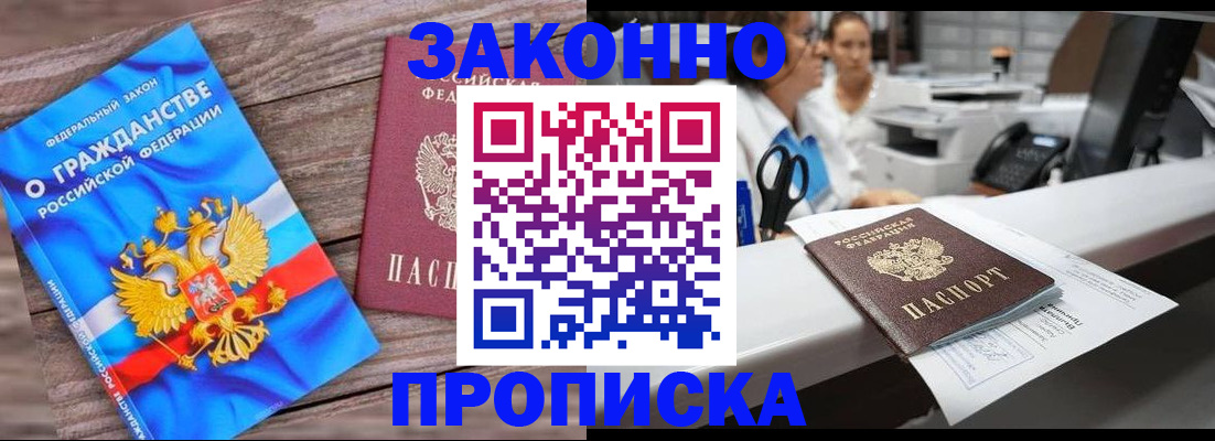 купить прописку в Чернушке
